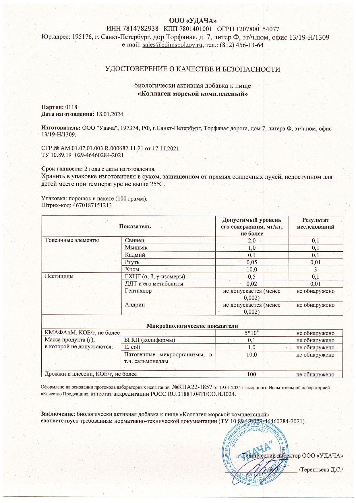 Паспорт №012024